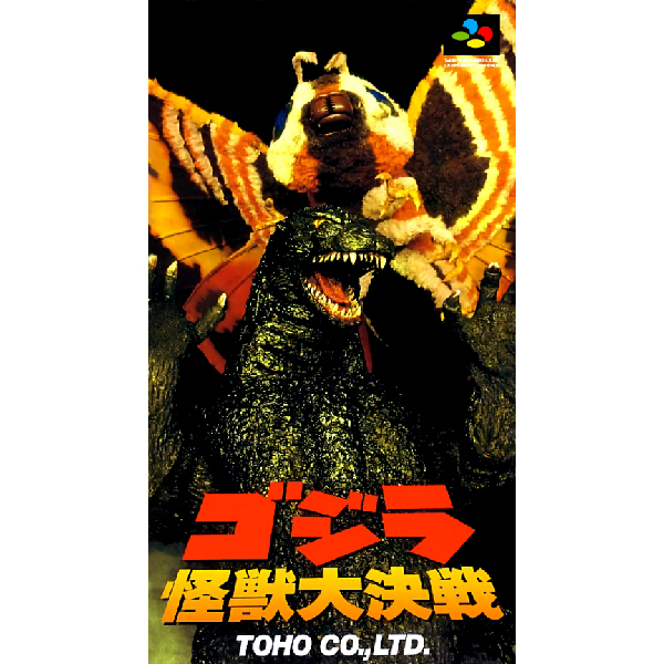 ゴジラカード逆襲の怪獣大決戦 ゴジラ 1991 SSP ゴジラカードゲーム