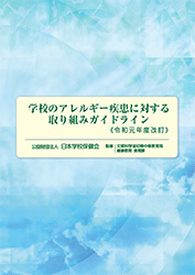 養護教諭｜日本学校保健会刊行物｜学校保健ポータルサイト