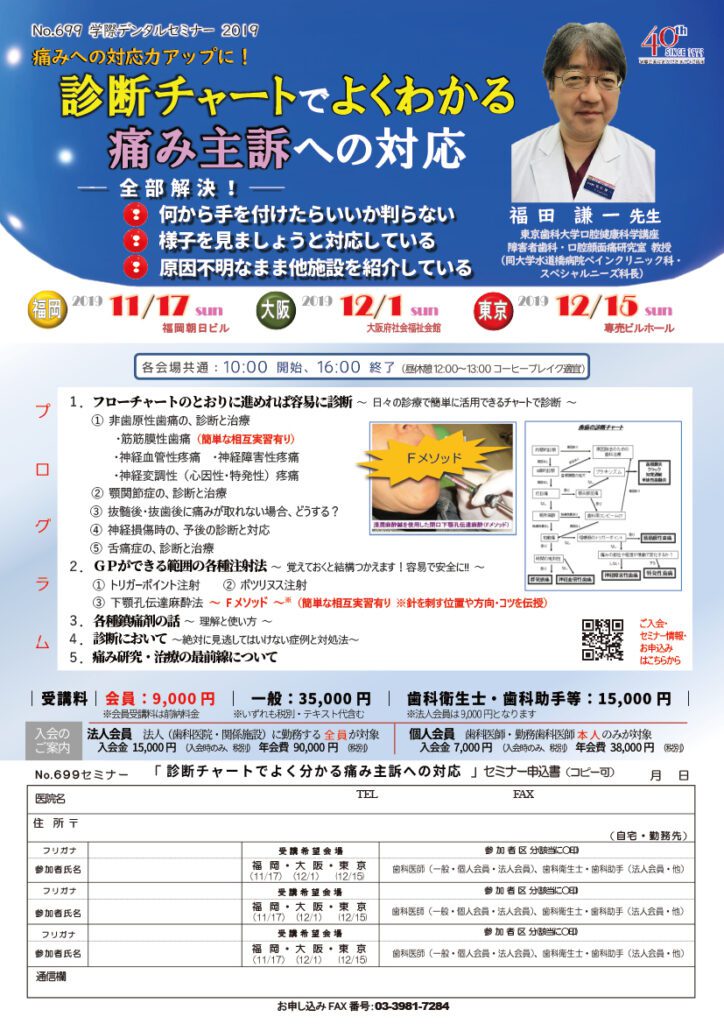 No.699 痛みへの対応力アップに！診断チャートでよくわかる痛み主訴へ