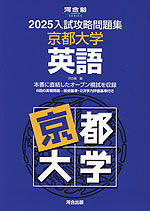 2025 入試攻略問題集 大阪大学 数学 | 河合出版 - 学参ドットコム
