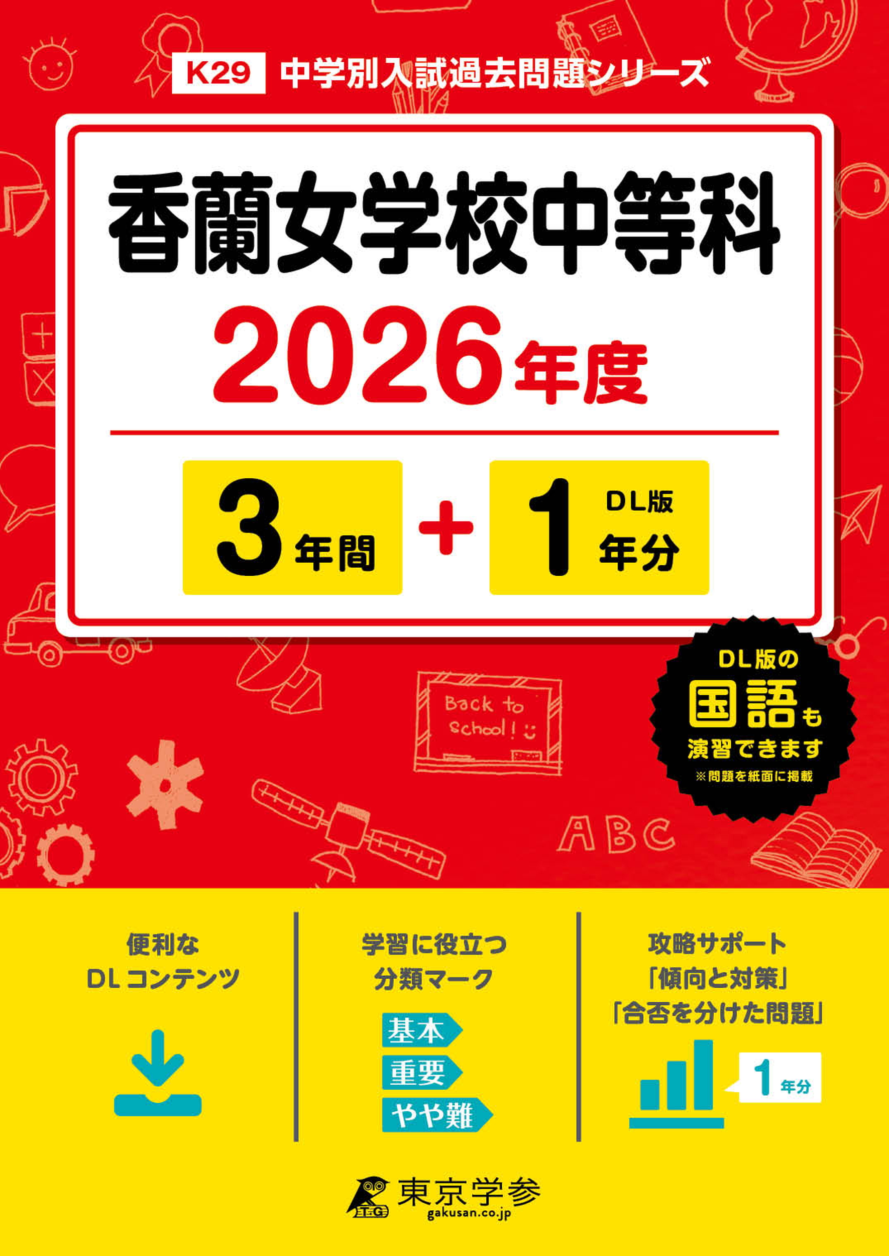 コンパス教育センター 香蘭女学校 算数 特訓 テキスト 入試直前完成