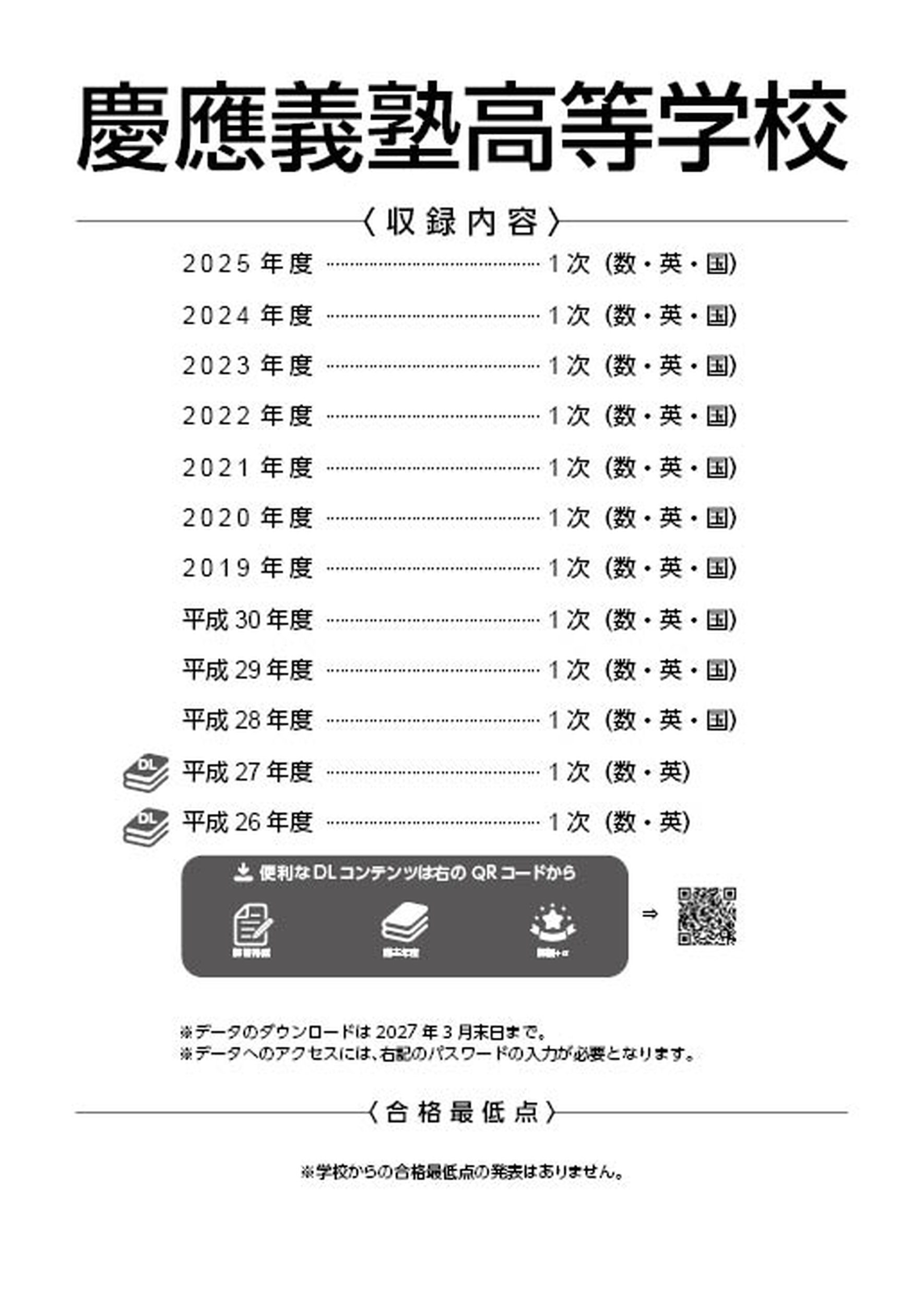 慶應義塾高等学校 2026年度版 - 中学入試・高校入試過去問題集、受験用