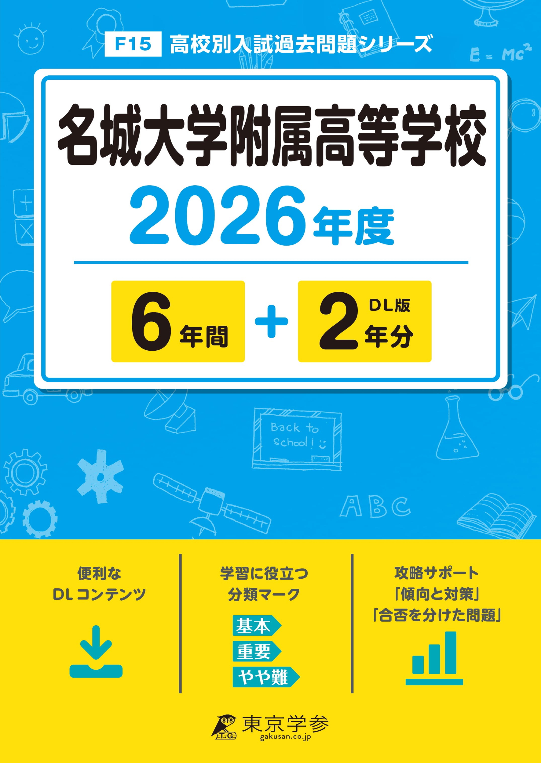 愛知県 高校受験の過去問題集 - 中学入試・高校入試過去問題集、受験用