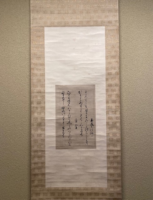 藤原教長「古今和歌集・今城切」巻第十五 | 京都市中京区寺町通り