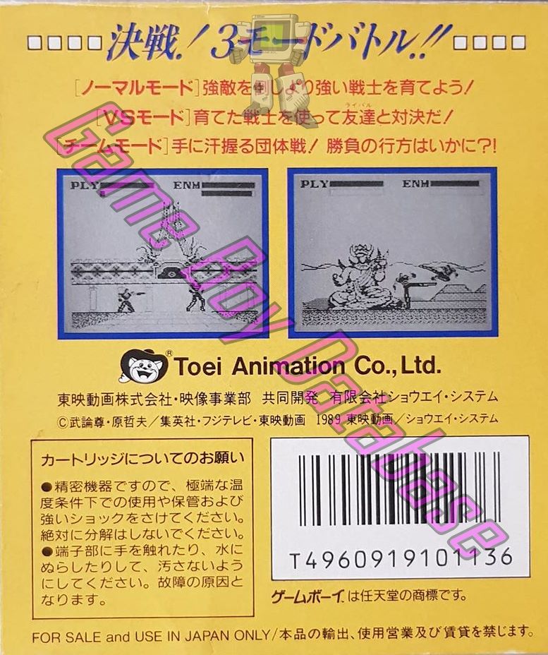 Hokuto no Ken - Seizetsu Jūban Shōbu JPN (No code appears