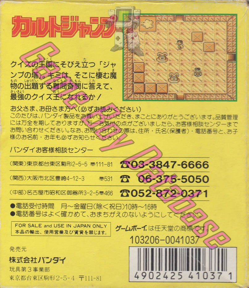 Cult Jump JPN (30716) - Informations - Game Boy Database