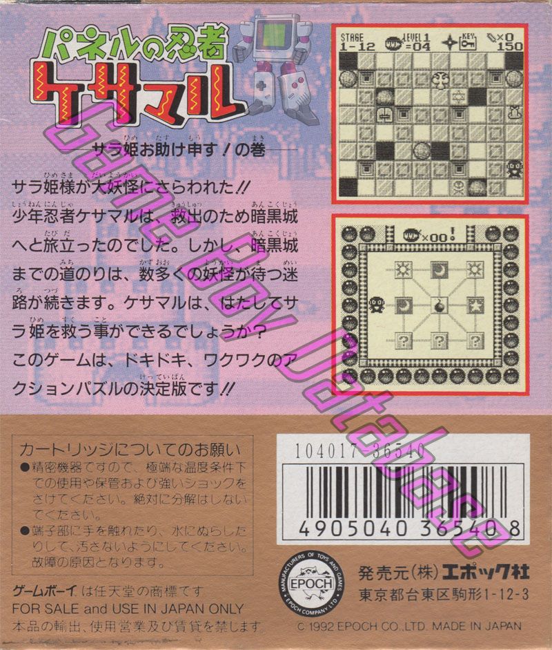 Panel no Ninja Kesamaru JPN (No code appears) - Informations