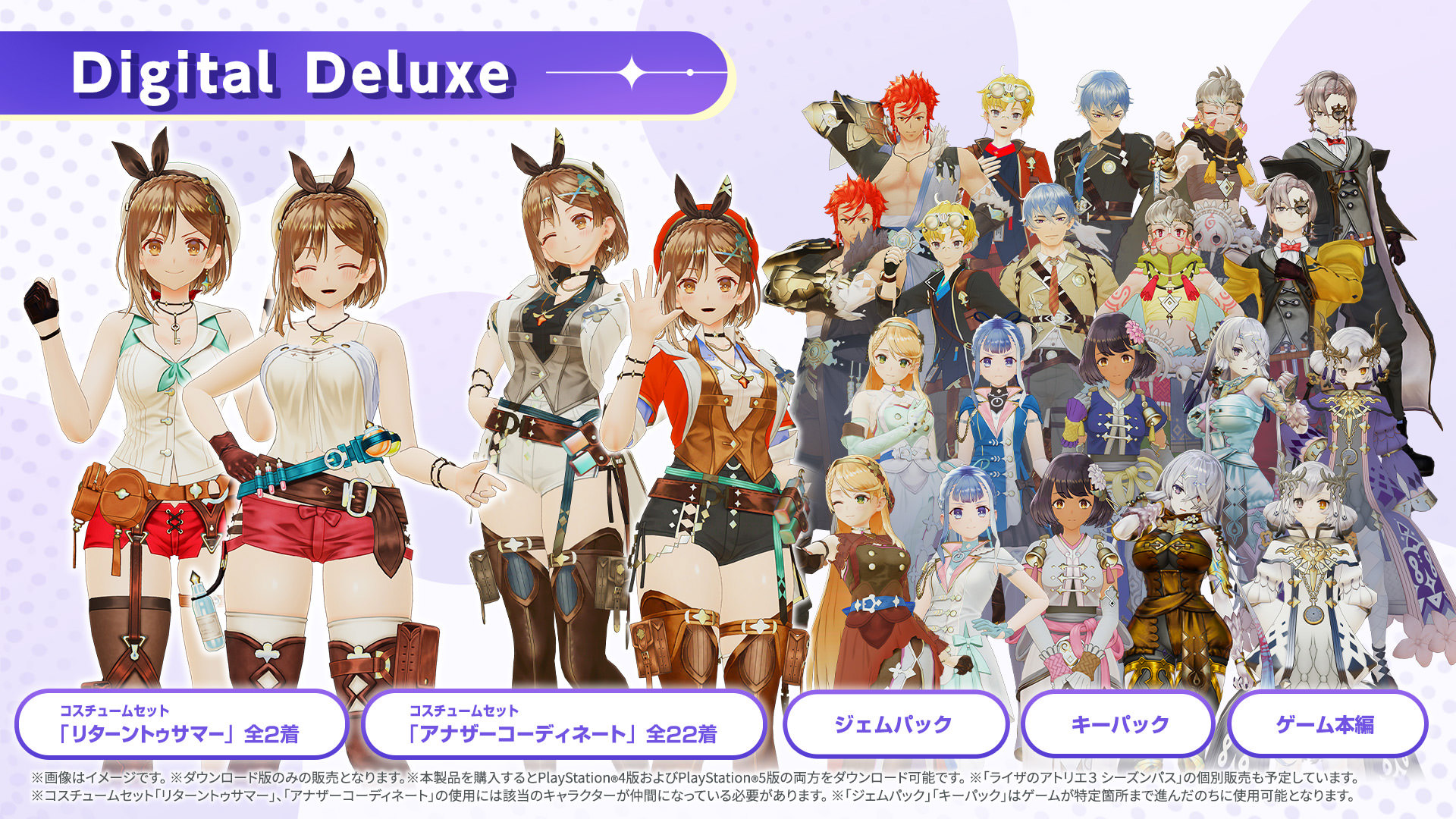 ライザのアトリエ3 〜終わりの錬金術士と秘密の鍵〜 | PRODUCTS