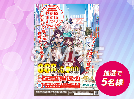 ソフィーのアトリエ2 ～不思議な夢の錬金術士～ | CAMPAIGN