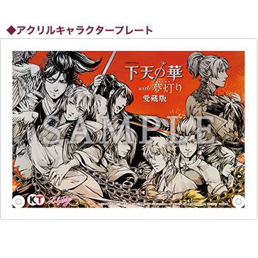 下天の華 with 夢灯り 愛蔵版 | PS Vita