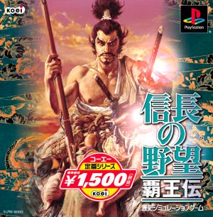 信長の野望・覇王伝 製品案内