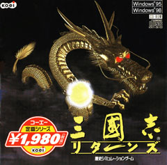 三國志リターンズ 製品案内