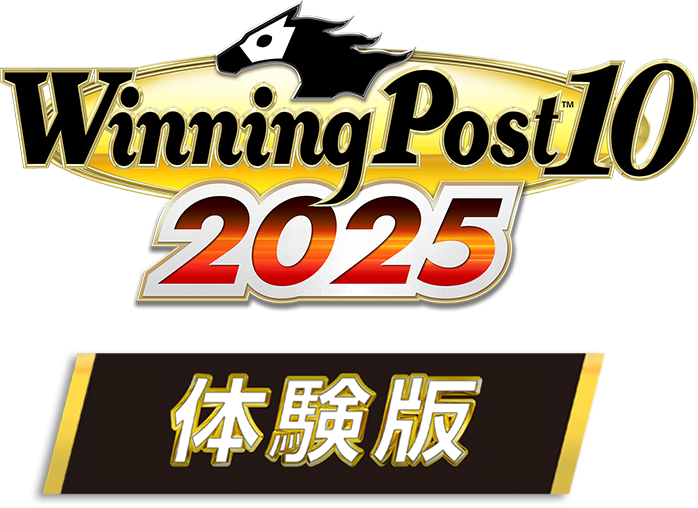 体験版 | Winning Post 10 2025