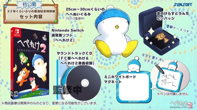 へべれけ2』2024年2月29日発売！サンソフト作品復活『トリップワールド