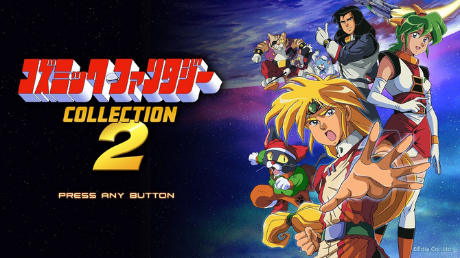 名作RPGシリーズ復刻『コズミック・ファンタジーCOLLECTION 2