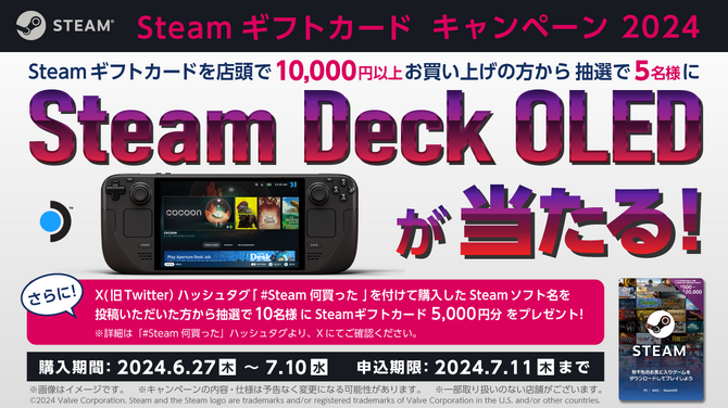 Steamギフトカード」1万円以上購入でSteam Deck最新モデルが当たる