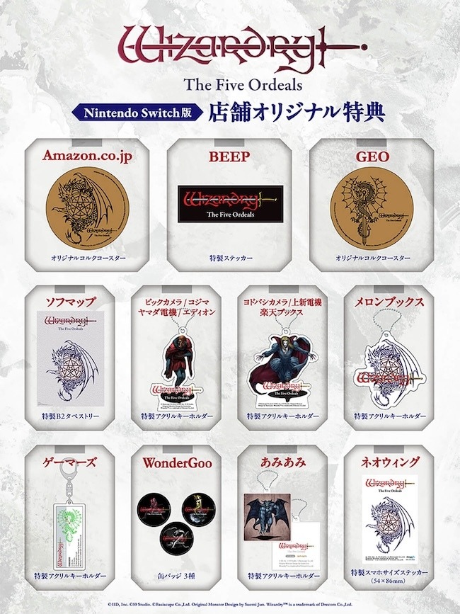 ニンテンドースイッチ『ウィザードリィ外伝 五つの試練』ダウンロード