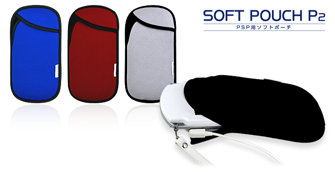 GAMETECH - 株式会社ゲームテック ： PSP用ソフトポーチP2 ～弾力性の