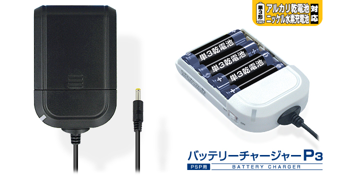 GAMETECH - 株式会社ゲームテック ： PSP用バッテリーチャージャーP3