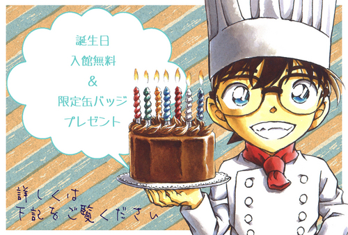 2023年3月1日よりデザイン変更】誕生日限定！無料入館＆バースデー缶