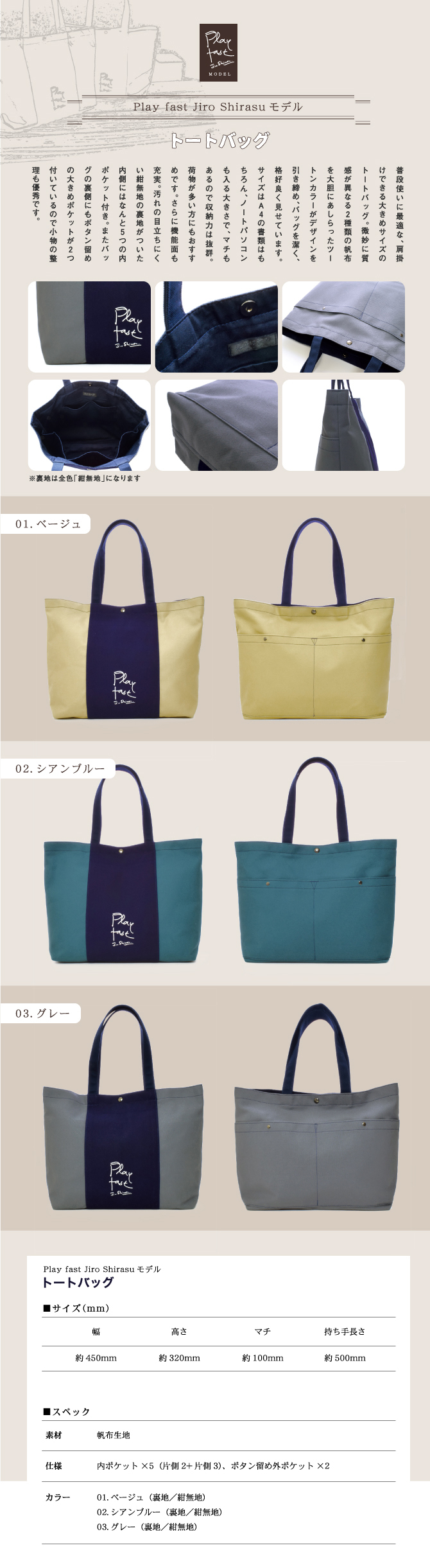 トートバッグ【旧白洲邸 武相荘コラボ／Play fast Jiro Shirasuモデル