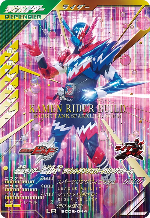 カードリスト ｜ 仮面ライダーバトル ガンバレジェンズ : GANBA LEGENDS