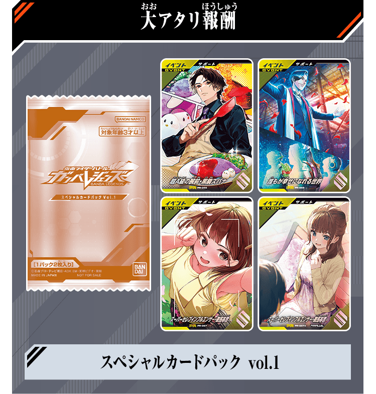 スペシャルカードパックゲットキャンペーン - イベント ｜ 仮面