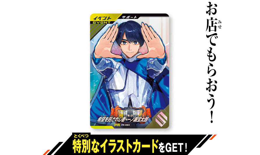 スペシャルイラストカードプレゼントキャンペーン - イベント ｜ 仮面