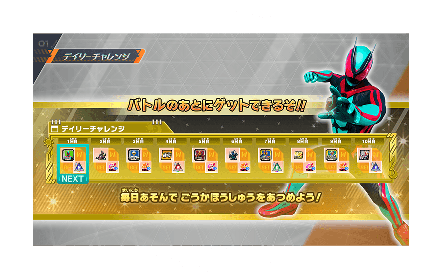 クロマティックX4弾 デイリーチャレンジ - ニュース ｜ 仮面ライダー