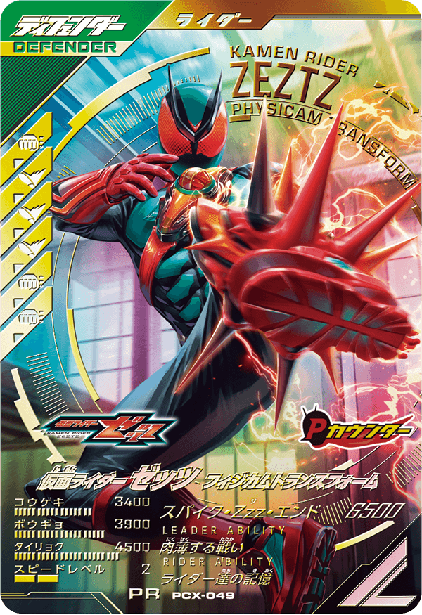 仮面ライダーバトル ガンバレジェンズ スペシャルデッキ&バインダー