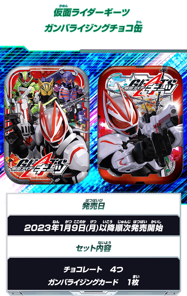 ガンバライジング SR,CP,LR 200枚以上 仮面ライダーギーツ ガヴ ガンバ