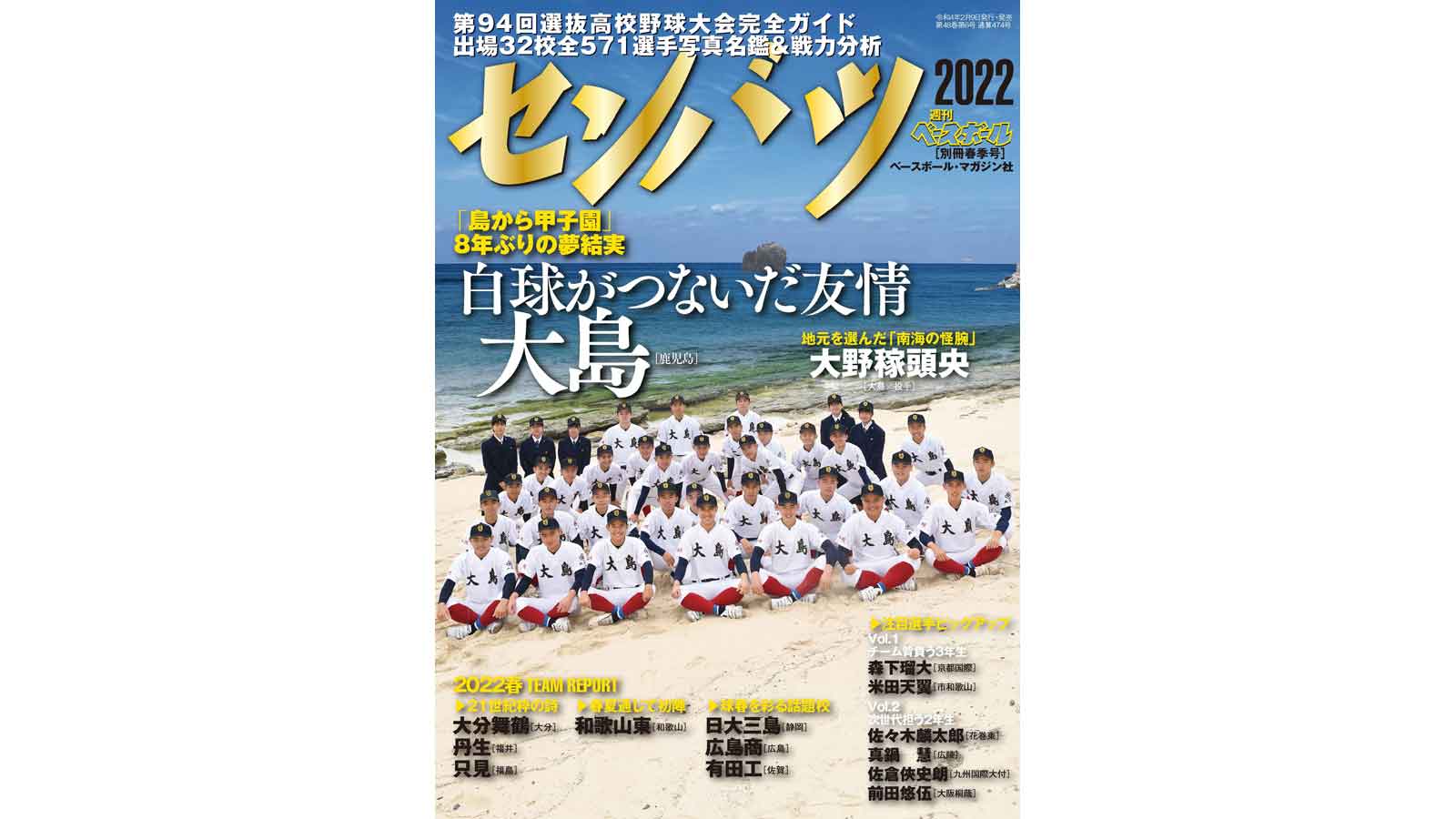 雑誌紹介]第94回選抜高校野球大会 出場32校全571選手写真名鑑＆戦力