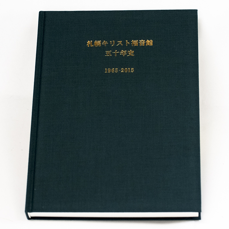 上製本/ハードカバー製本（用途：記念誌／A4サイズ）｜外 聡志 様