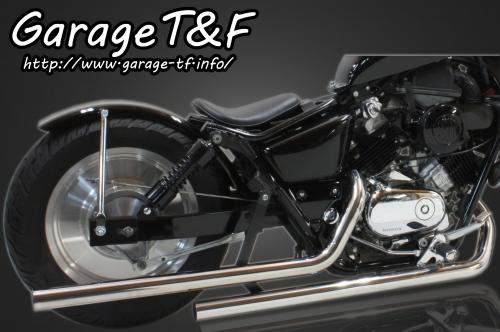 有限会社ガレージT&F / マグナ250 ドラッグパイプマフラー(ステンレス