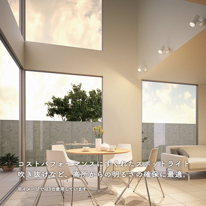スポットライト 100W相当・昼白色 | 天井壁面兼用｜照明のライティング