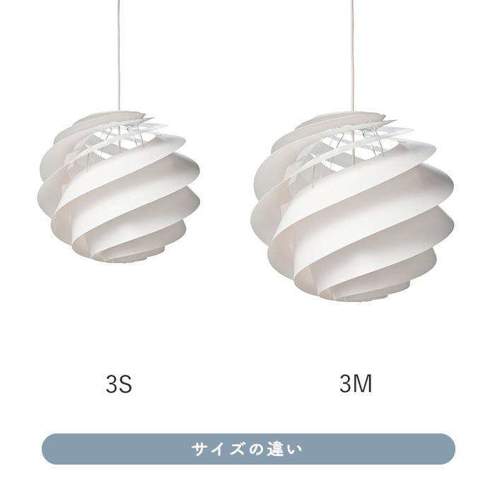 Swirl-3 S・ペンダントライト | LE KLINT｜照明のライティングファクトリー