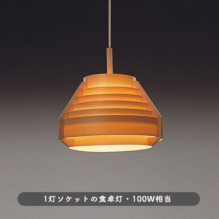 ペンダントライト パイン材・北欧 1灯 100W | ヤコブソンランプ｜照明