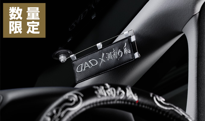 D.A.D × 湘南乃風 ステアリングカバー 【DSK005】 | ステアリング関連