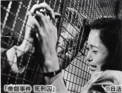 帝銀事件 死刑囚（1964/日活）上映のお知らせ