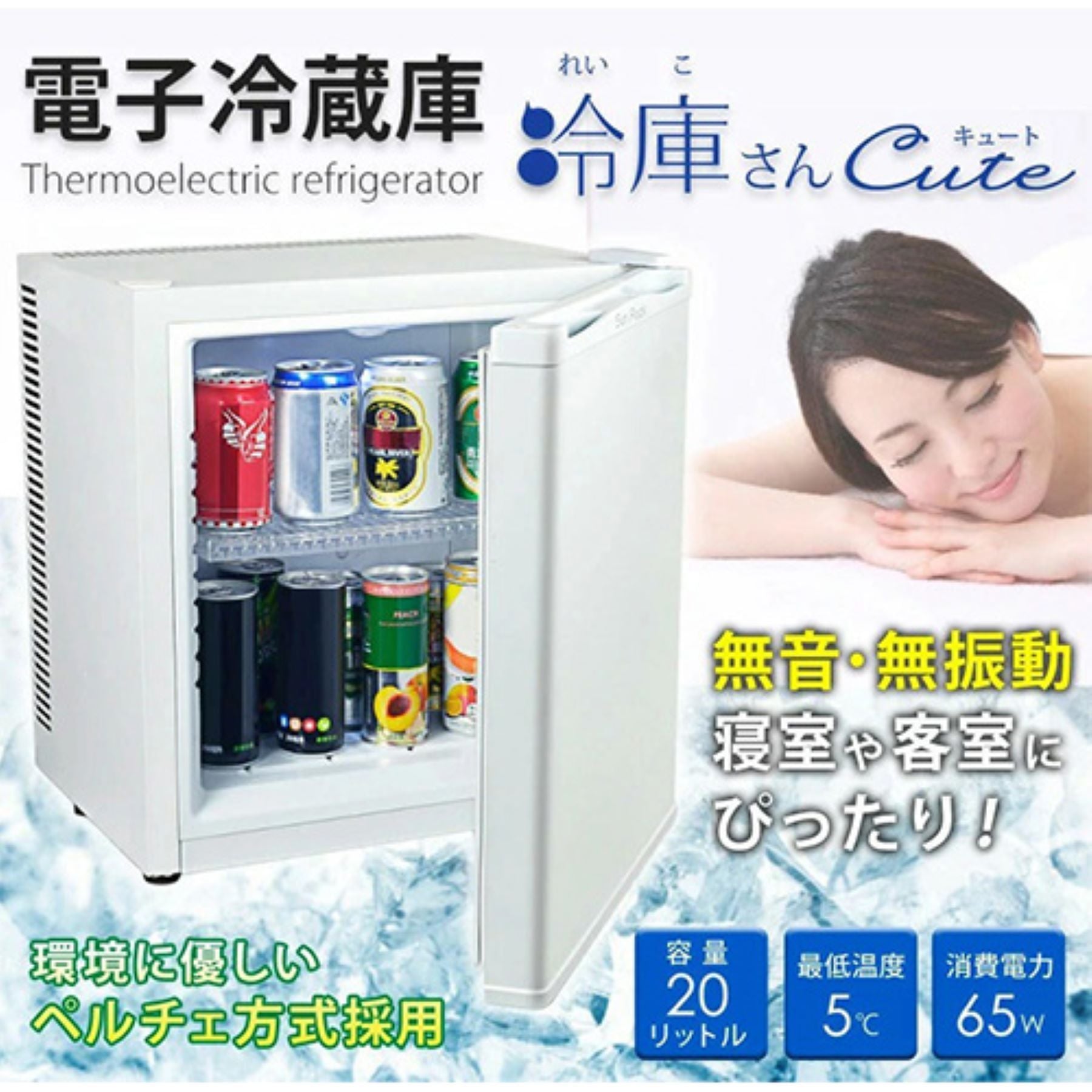 ミニ冷蔵庫 20L ペルチェ式 無音 3段階温度調節 仕切り棚の調節可