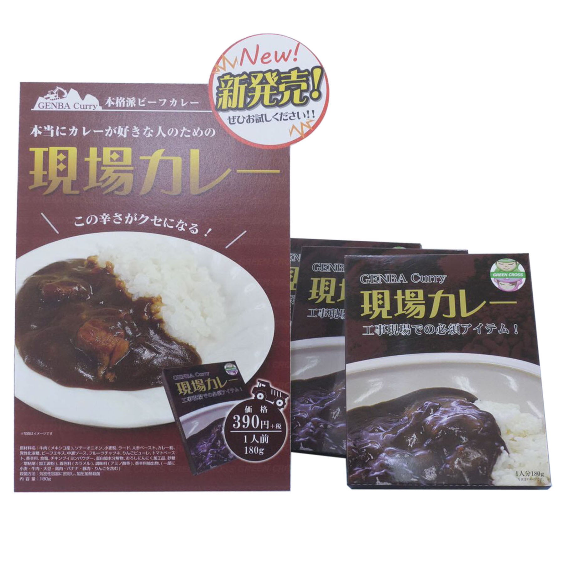 工事現場での必須アイテム！現場カレー GC-390 – GREEN CROSS-select
