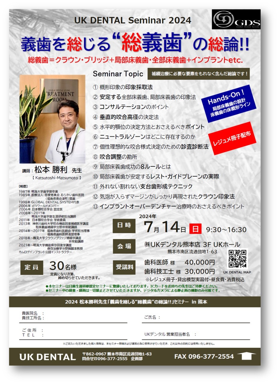 GDSニュース | GDS:歯科医をサポートするセミナー情報コミュニティサイト