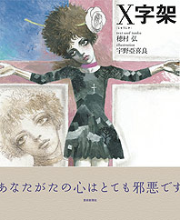 おおきなひとみ | 芸術新聞社公式サイト