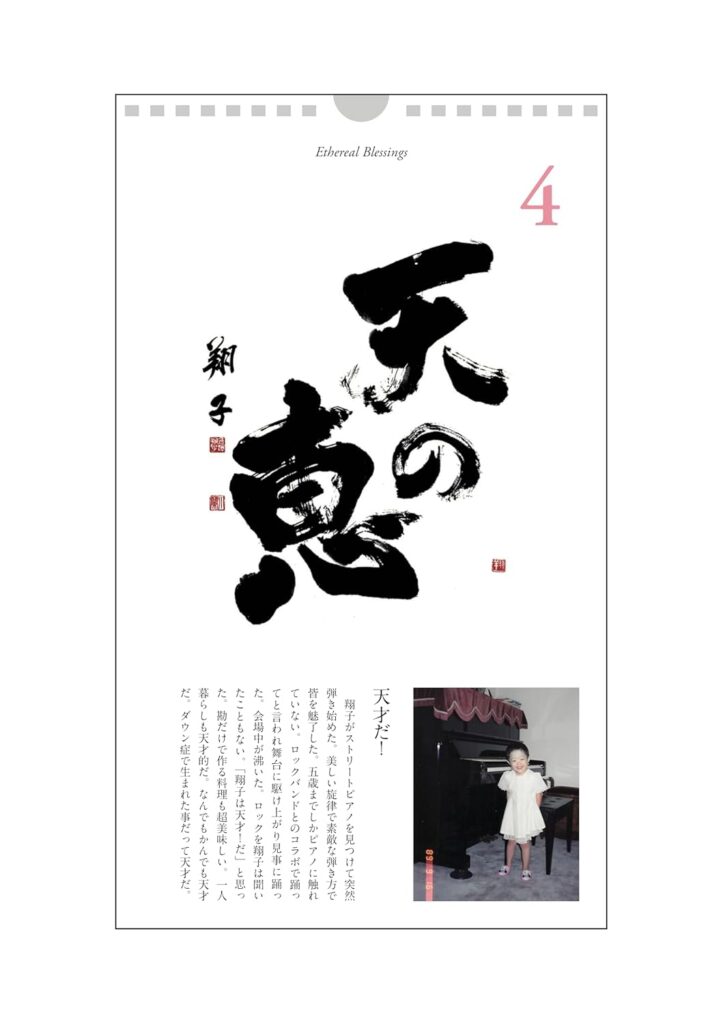 日めくり 金澤翔子の書 心 | 芸術新聞社公式サイト