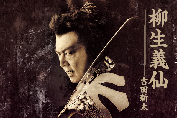 吉原御免状｜ゲキ×シネ - 「演劇×映像」の新感覚エンターテインメント