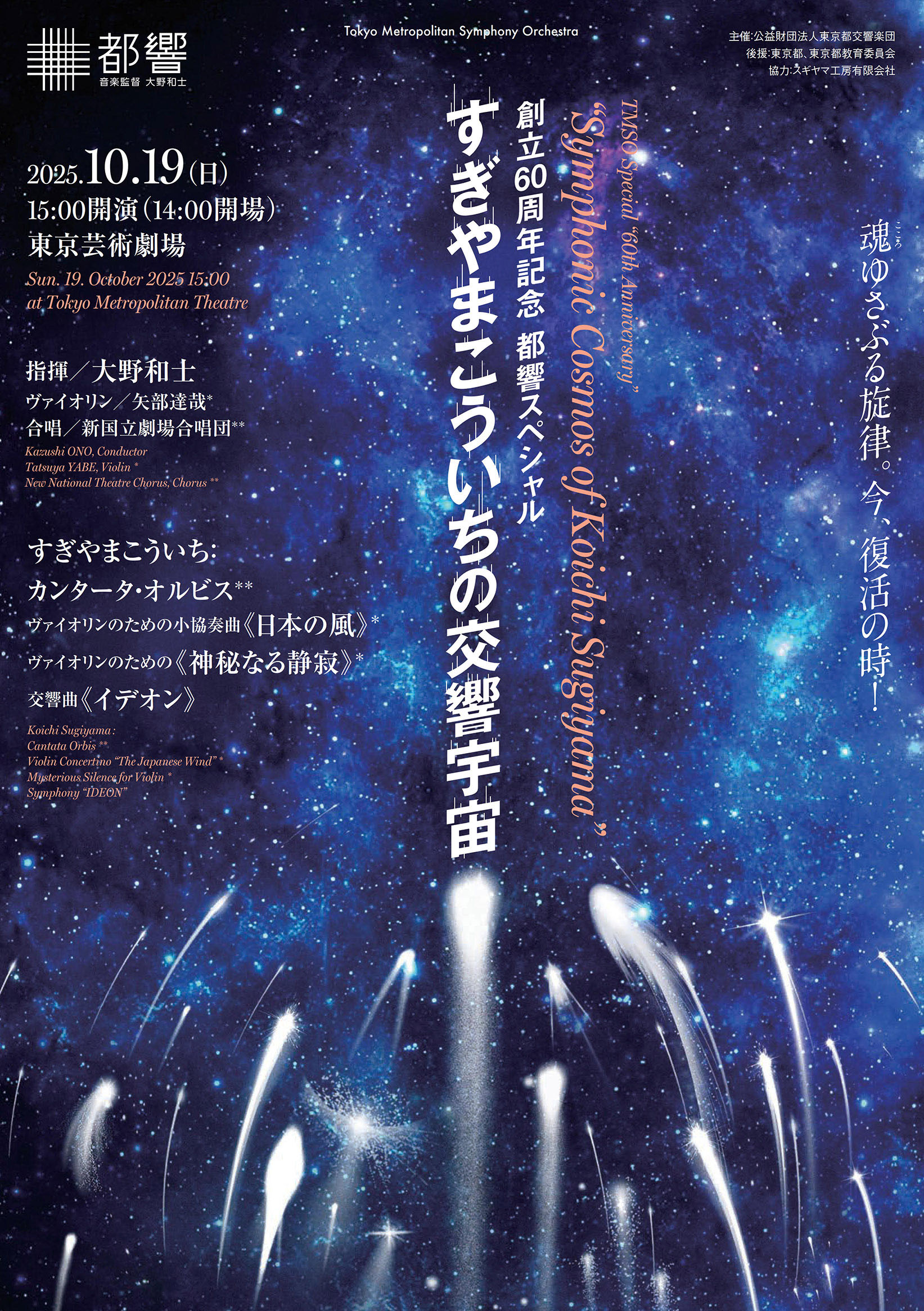 すぎやまこういちの交響宇宙 - 腹巻猫ブログ