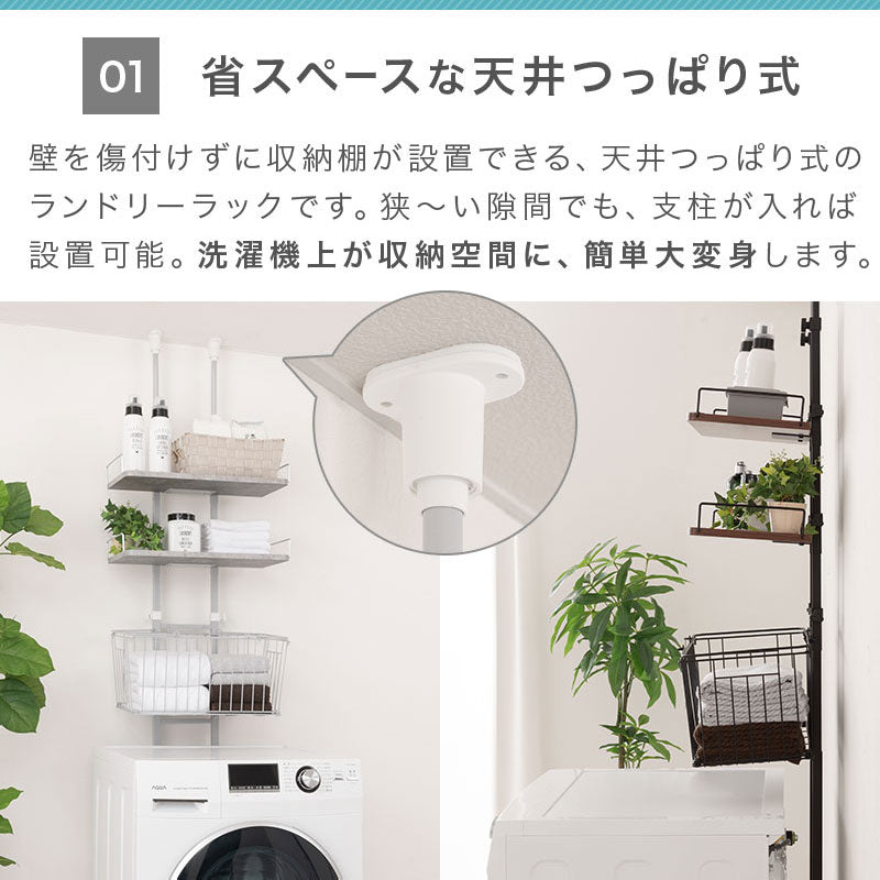 つっぱり式ランドリーラック 幅50cm バスケット付き ランドリーラック