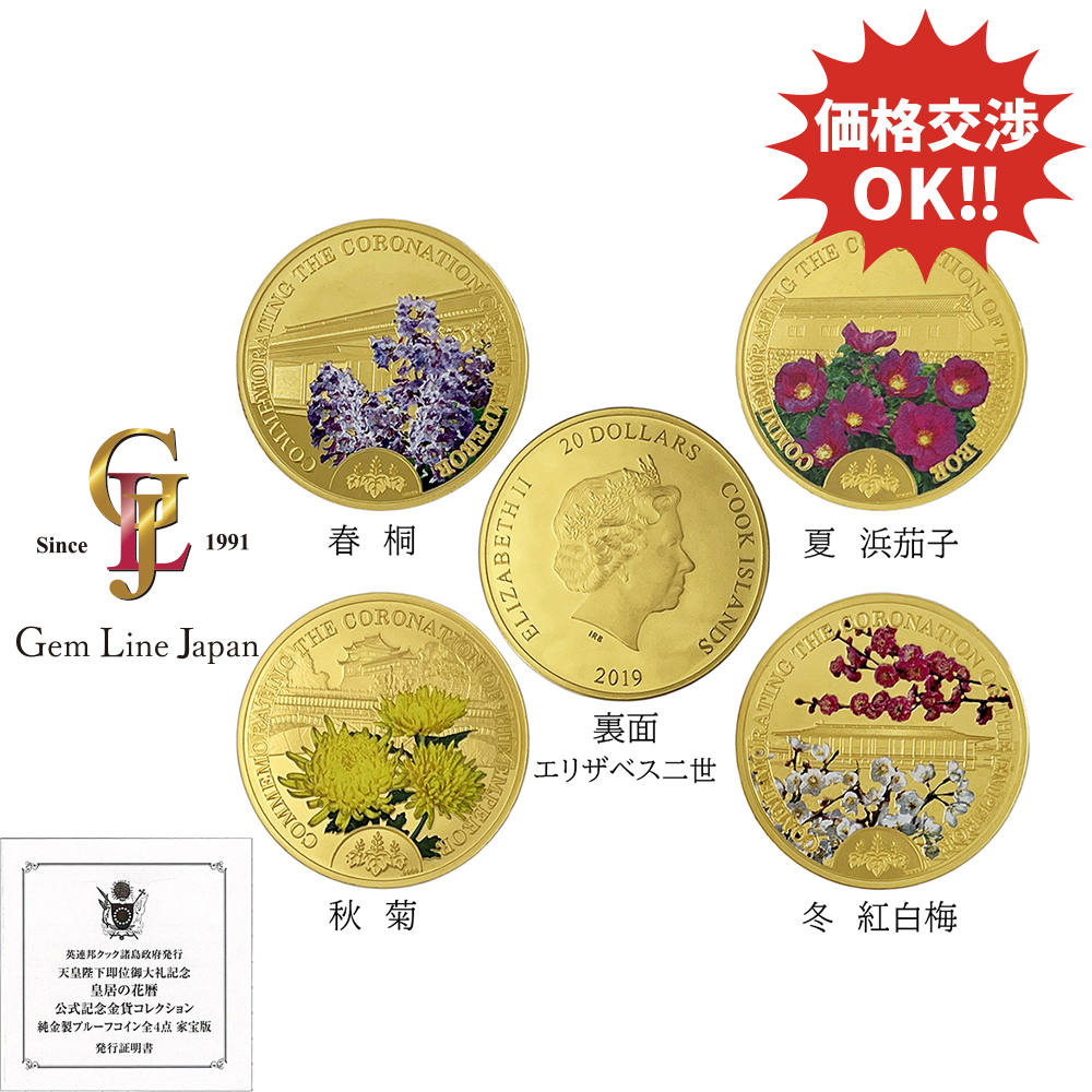 ジェムラインジャパン - 公式サイト - / 純金製 K24 12.40g 天皇陛下
