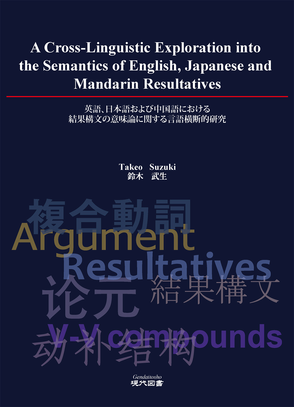 A cross-linguistic exploration into the semantics of English
