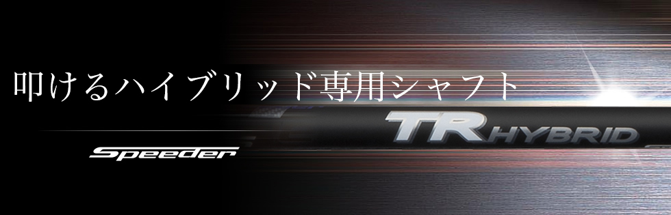 ジオテックゴルフ公式通販サイト / TR ハイブリッド 85